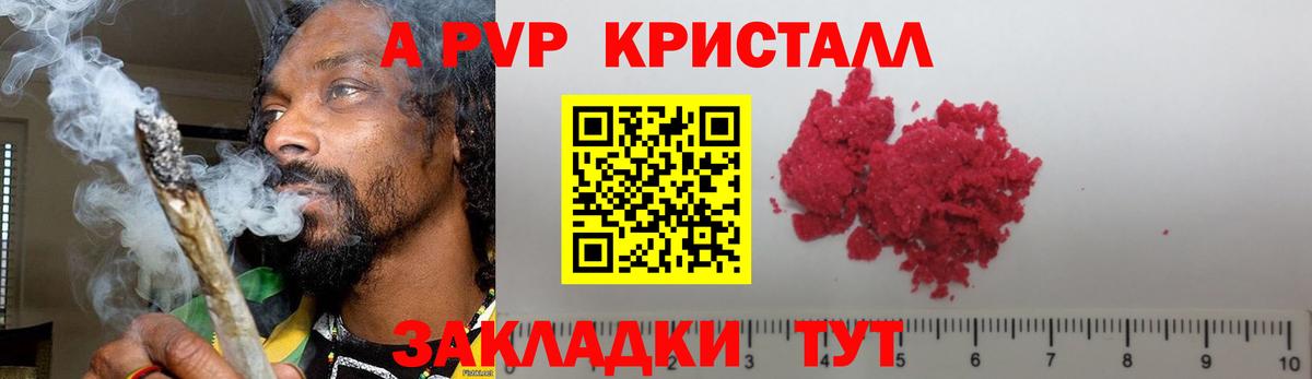 A-PVP кристаллы Слободской