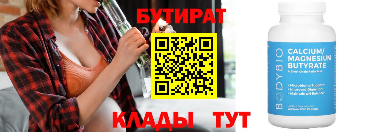 Бутират буратино  Бутират  Слободской  Вход с VPN 