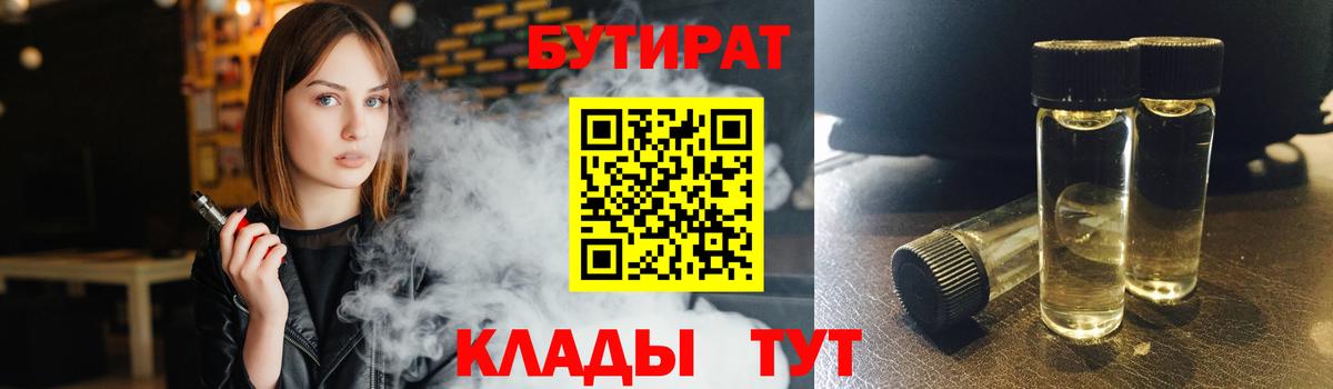 Бутират жидкий экстази Слободской