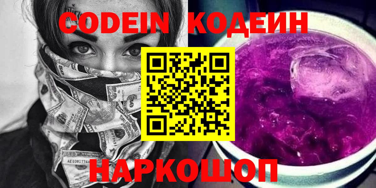 Слободской  Кодеин напиток Lean (лин)  Вход с VPN 