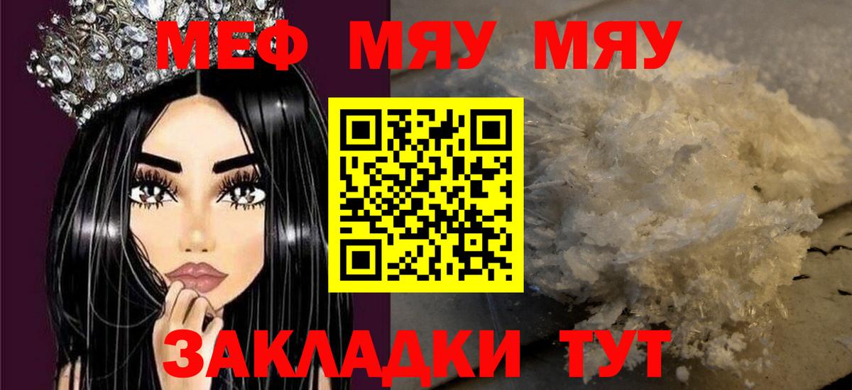 Меф мука Слободской